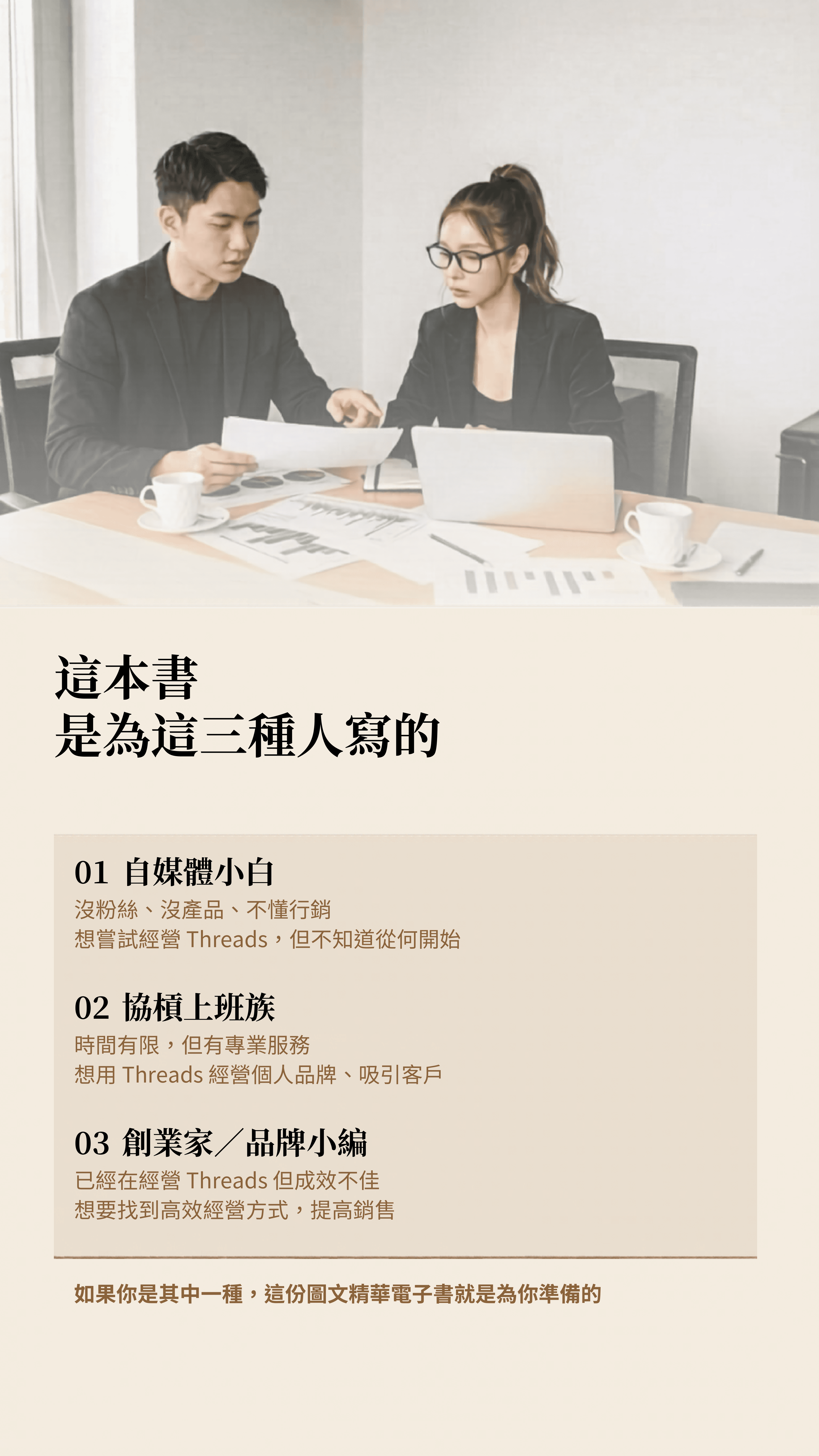 這本書為三種人寫的:自媒體小白、斜槓上班族、創業家/品牌小編