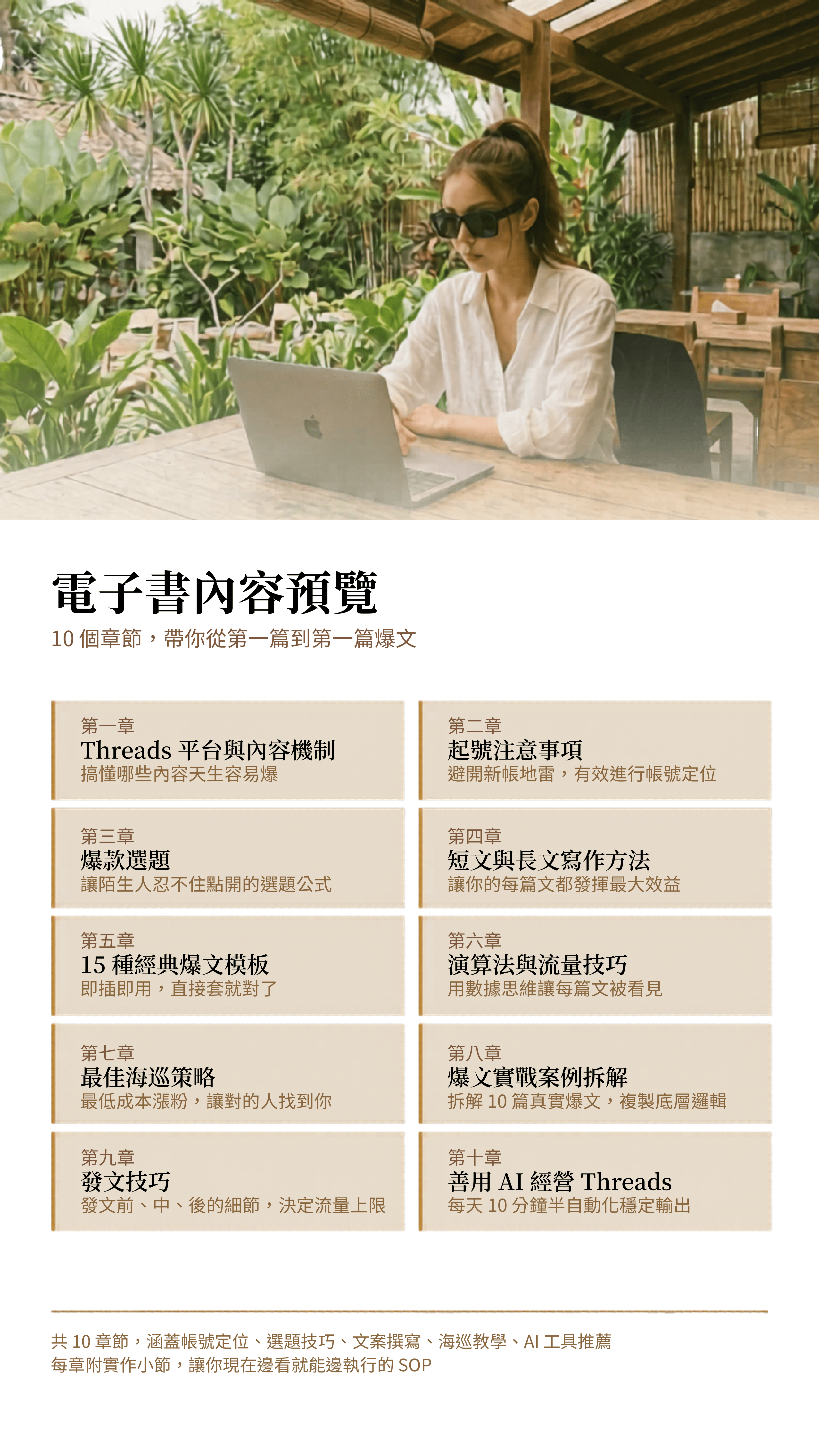 電子書內容預覽:10 個章節一次看