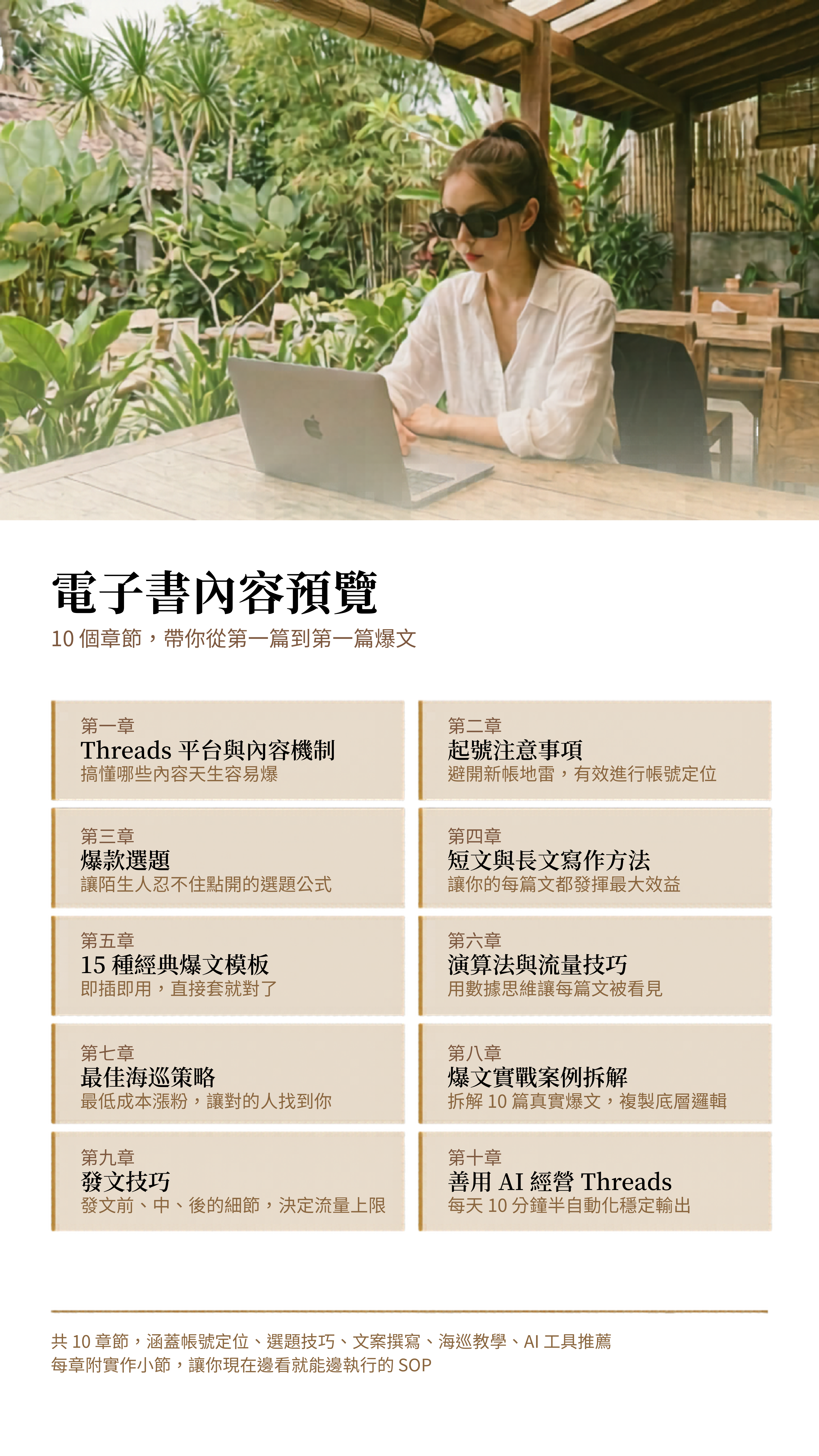 電子書內容預覽：10 個章節一次看