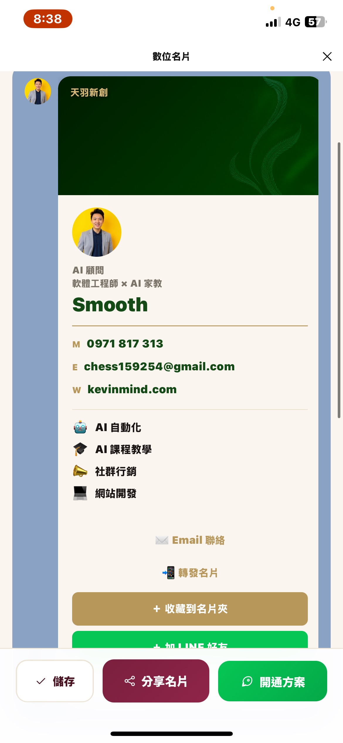 名片展示 — 數位名片實際畫面